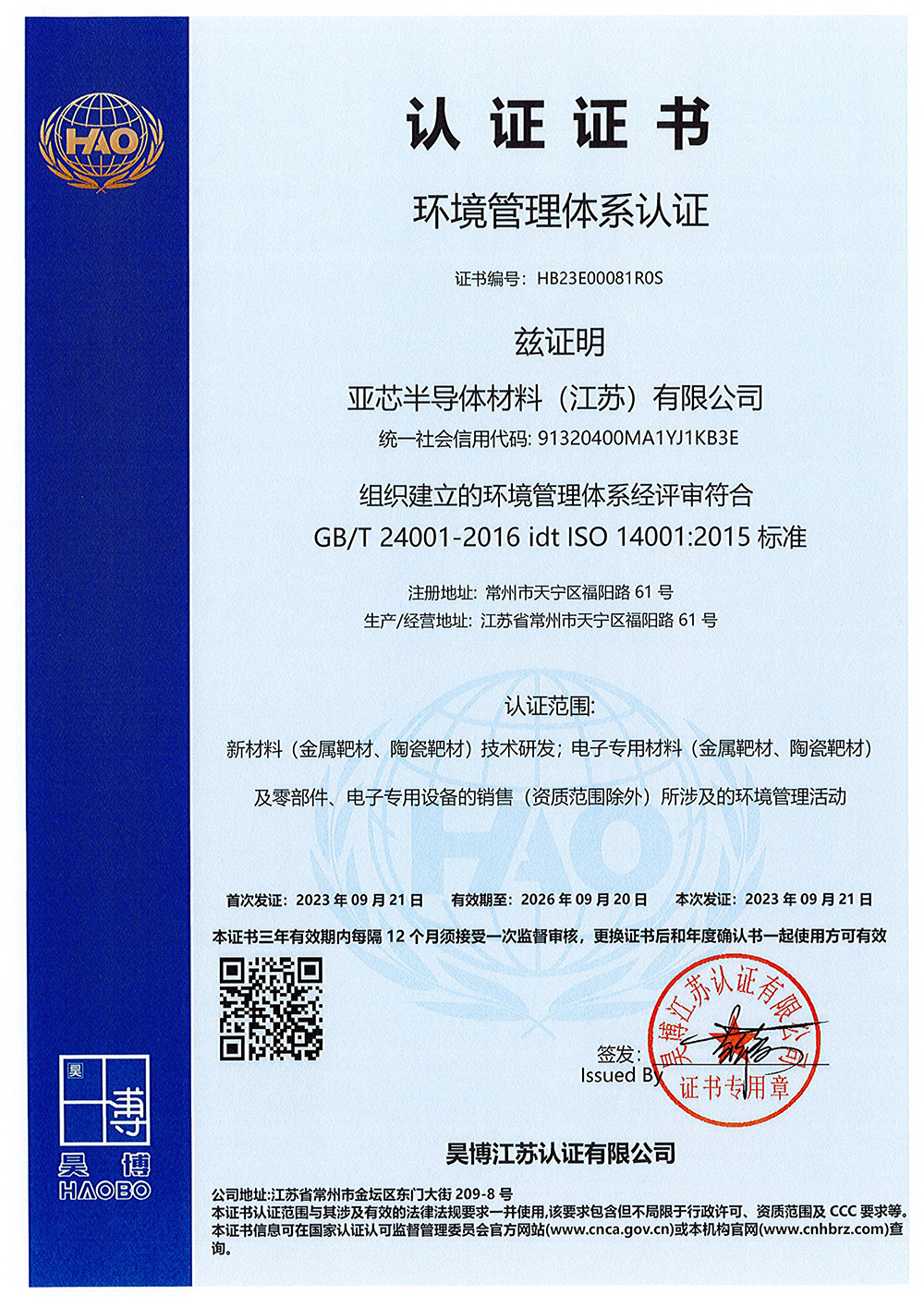 环境管理体系认证（江苏）