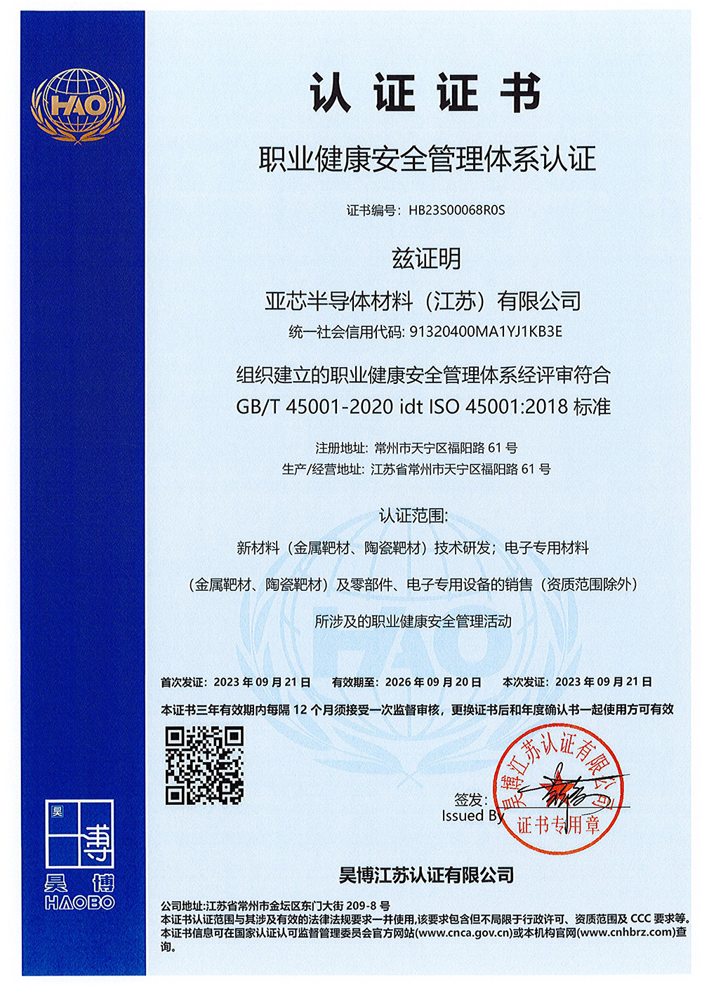 职业健康安全管理体系认证（江苏）