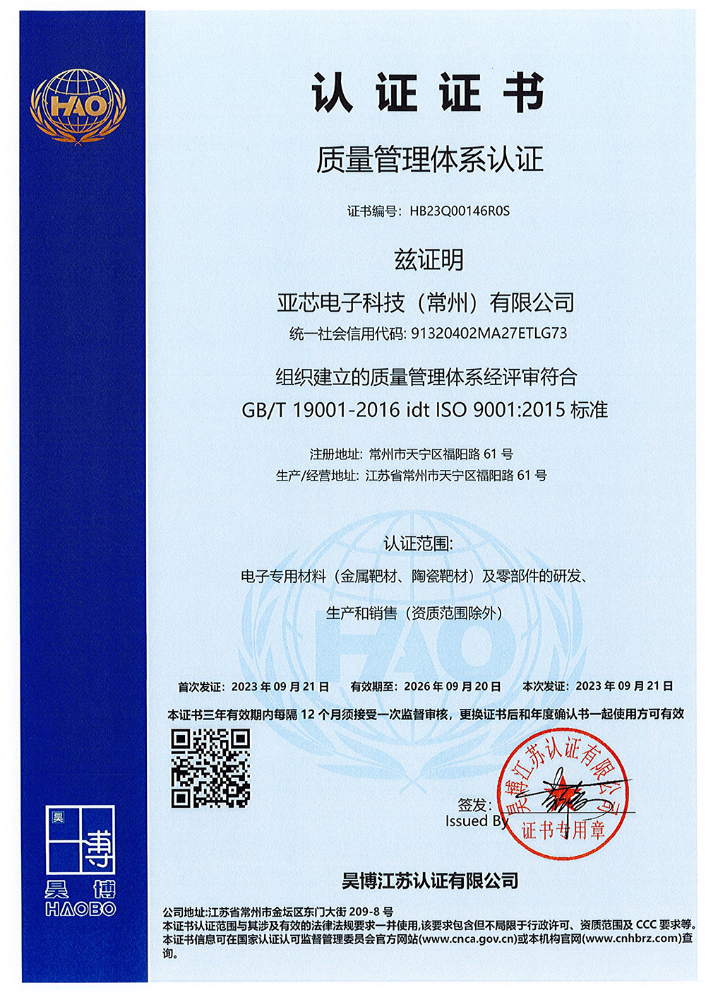 质量管理体系认证