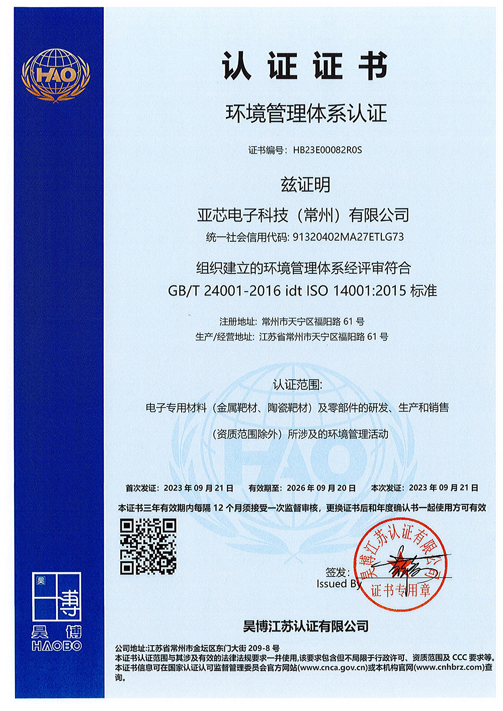 环境管理体系认证