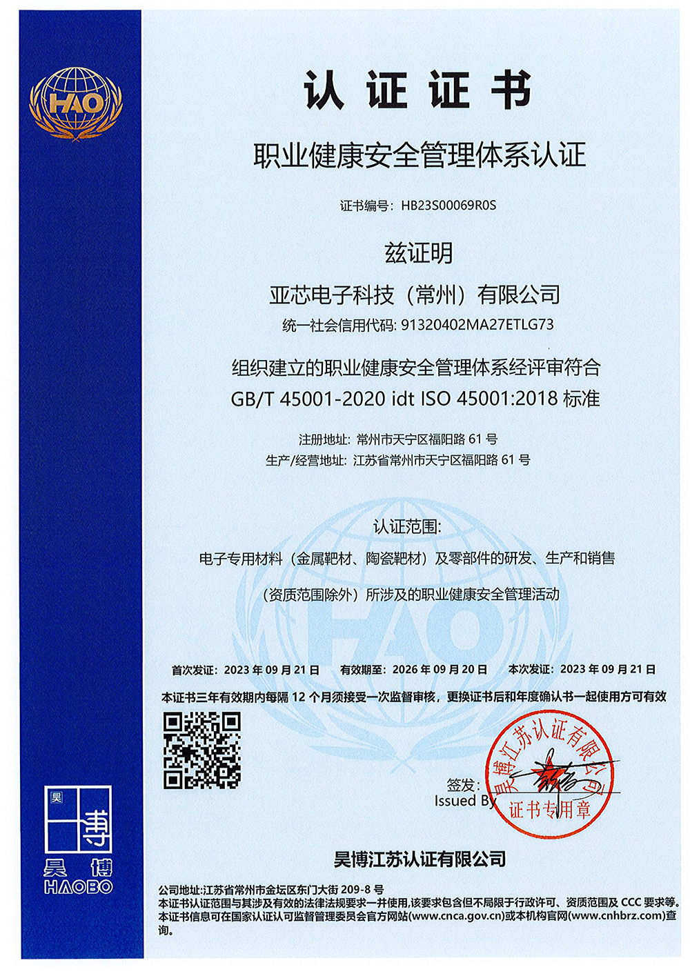 职业健康安全管理体系认证